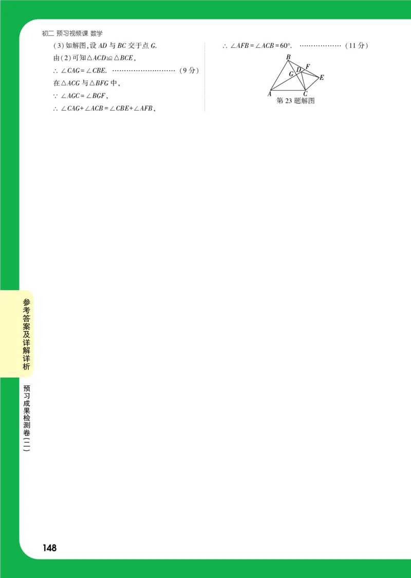 预习成果检测卷答案_2026万唯系列预习复习_2025版《万唯初中预习视频课》789年级上册多版本_2025版万唯初二预习视频课数学人教版上册_预习成果检测卷_答案详解详析