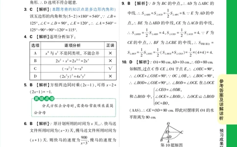 预习成果检测卷答案_2026万唯系列预习复习_2025版《万唯初中预习视频课》789年级上册多版本_2025版万唯初二预习视频课数学人教版上册_预习成果检测卷_答案详解详析