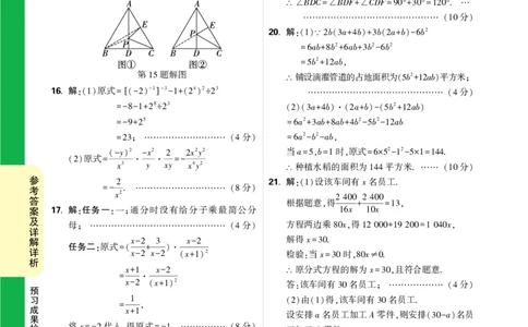 预习成果检测卷答案_2026万唯系列预习复习_2025版《万唯初中预习视频课》789年级上册多版本_2025版万唯初二预习视频课数学人教版上册_预习成果检测卷_答案详解详析