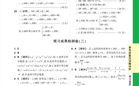 预习成果检测卷答案_2026万唯系列预习复习_2025版《万唯初中预习视频课》789年级上册多版本_2025版万唯初二预习视频课数学人教版上册_预习成果检测卷_答案详解详析
