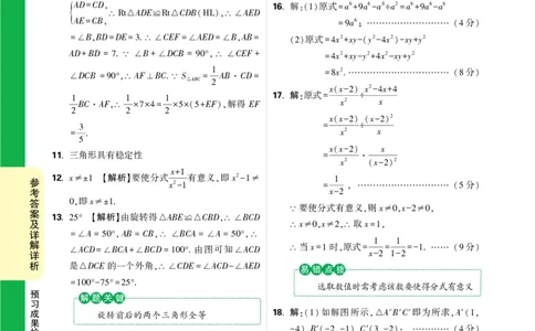 预习成果检测卷答案_2026万唯系列预习复习_2025版《万唯初中预习视频课》789年级上册多版本_2025版万唯初二预习视频课数学人教版上册_预习成果检测卷_答案详解详析