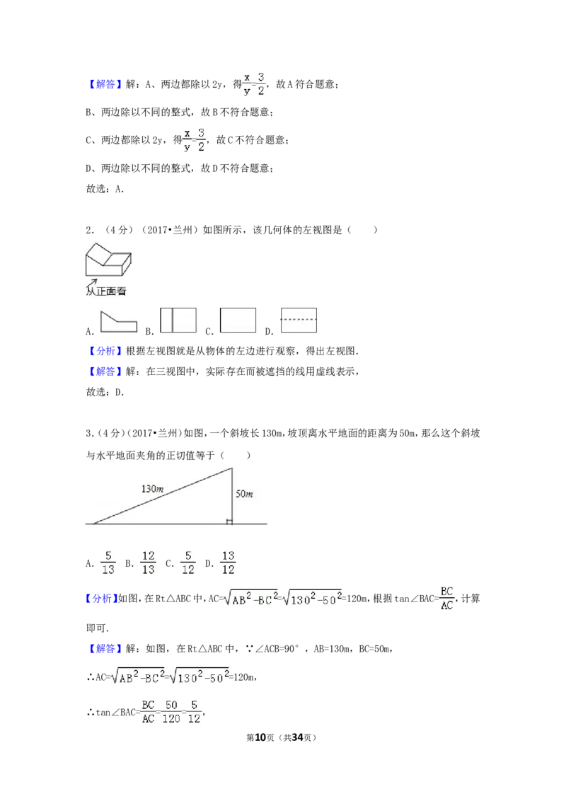 2017年甘肃省兰州市中考数学试卷（含解析版）_中考真题_2.数学中考真题2015-2024年_2017年全国中考数学160份