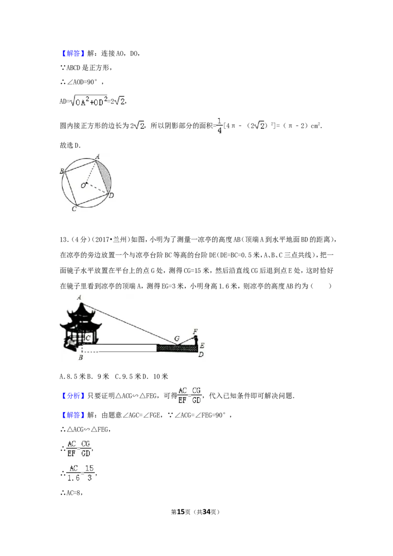 2017年甘肃省兰州市中考数学试卷（含解析版）_中考真题_2.数学中考真题2015-2024年_2017年全国中考数学160份