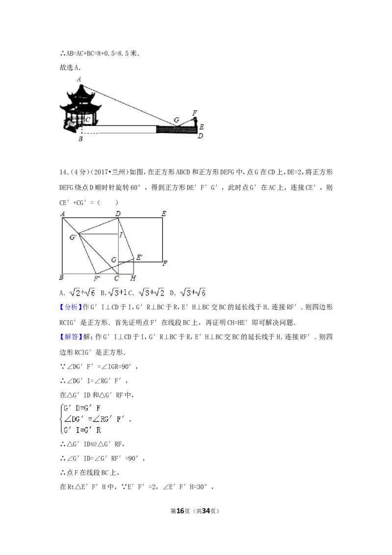2017年甘肃省兰州市中考数学试卷（含解析版）_中考真题_2.数学中考真题2015-2024年_2017年全国中考数学160份