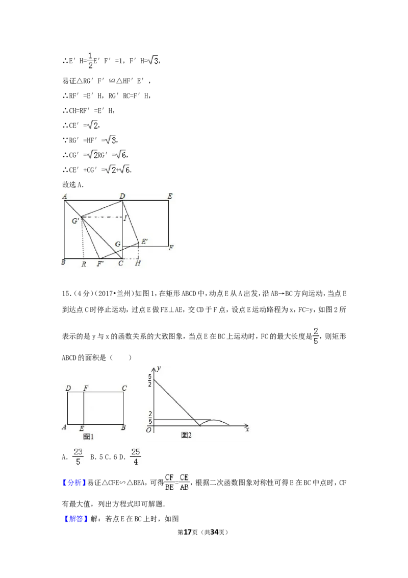 2017年甘肃省兰州市中考数学试卷（含解析版）_中考真题_2.数学中考真题2015-2024年_2017年全国中考数学160份