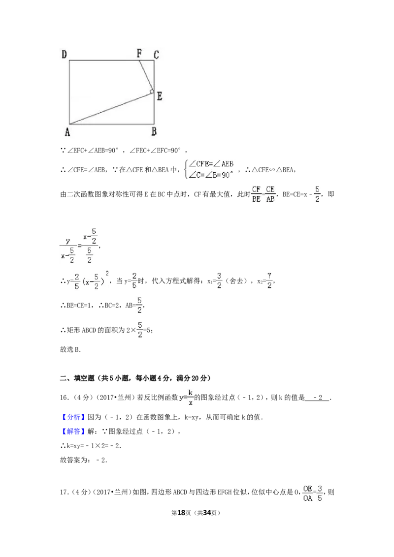 2017年甘肃省兰州市中考数学试卷（含解析版）_中考真题_2.数学中考真题2015-2024年_2017年全国中考数学160份