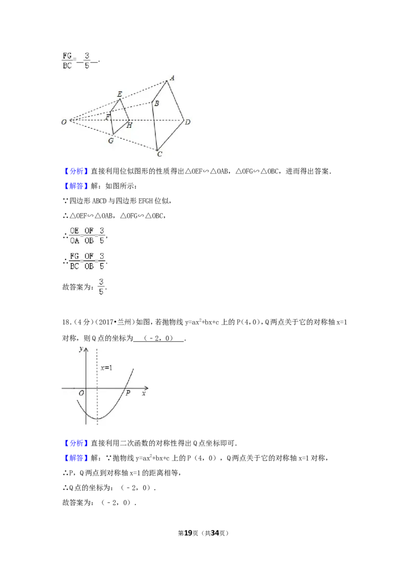 2017年甘肃省兰州市中考数学试卷（含解析版）_中考真题_2.数学中考真题2015-2024年_2017年全国中考数学160份