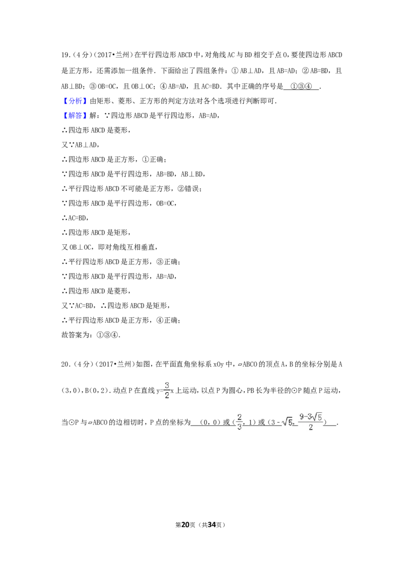 2017年甘肃省兰州市中考数学试卷（含解析版）_中考真题_2.数学中考真题2015-2024年_2017年全国中考数学160份