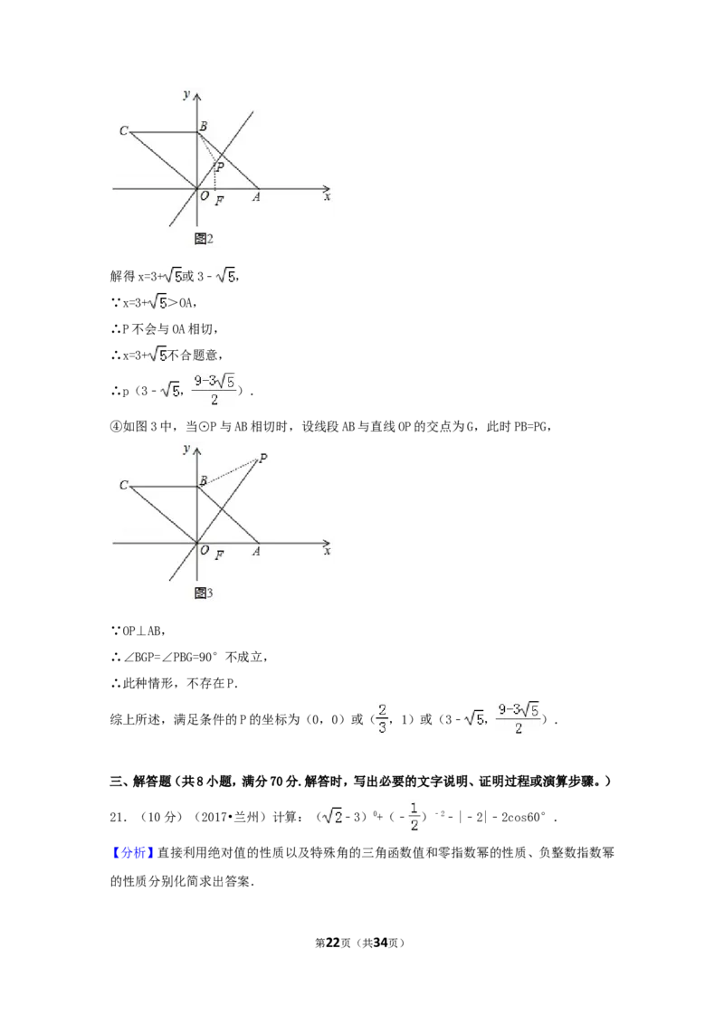 2017年甘肃省兰州市中考数学试卷（含解析版）_中考真题_2.数学中考真题2015-2024年_2017年全国中考数学160份
