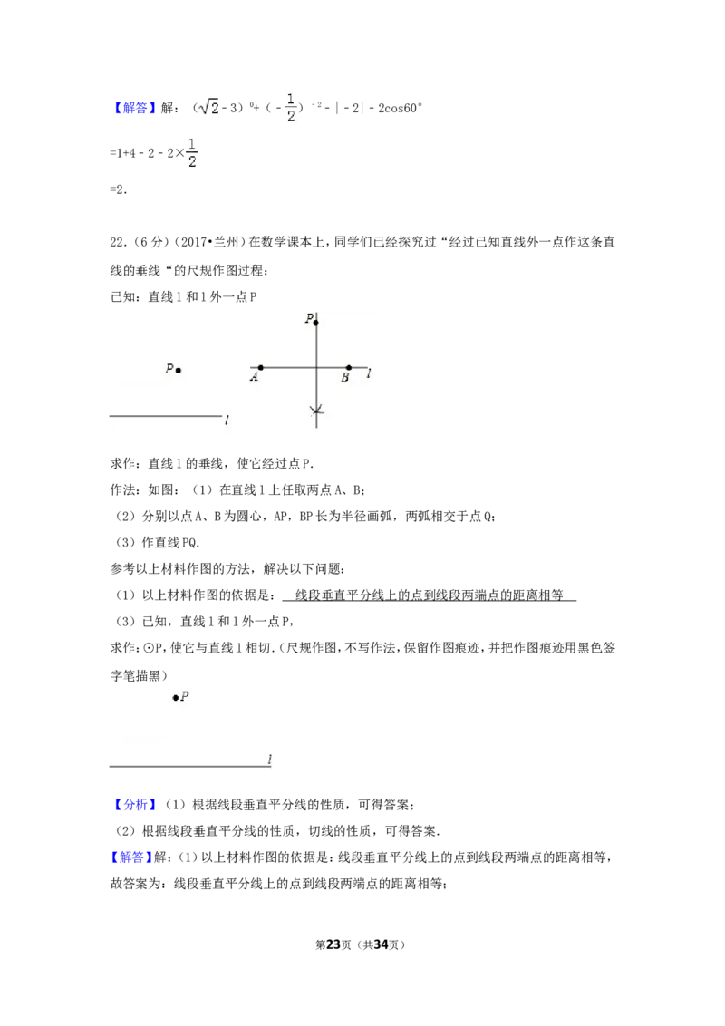2017年甘肃省兰州市中考数学试卷（含解析版）_中考真题_2.数学中考真题2015-2024年_2017年全国中考数学160份