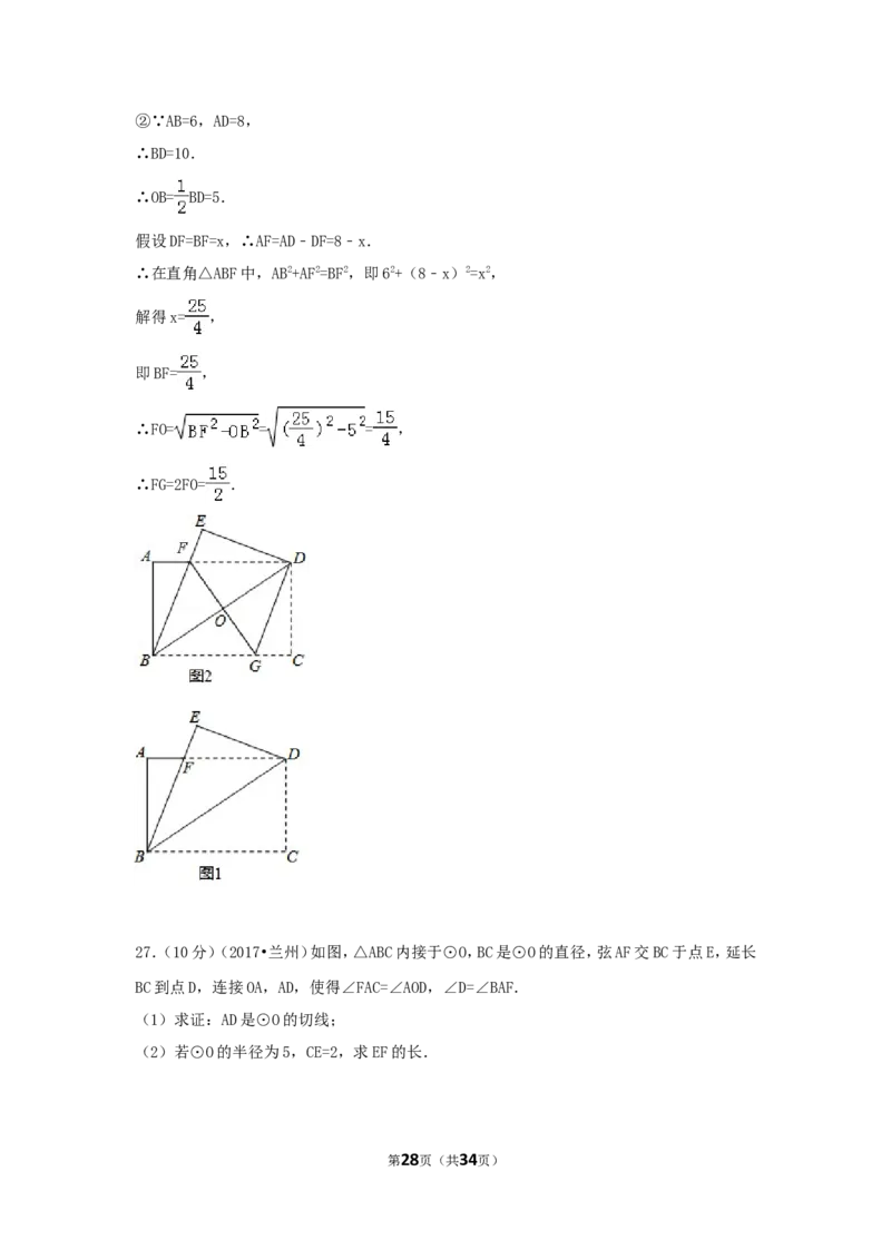 2017年甘肃省兰州市中考数学试卷（含解析版）_中考真题_2.数学中考真题2015-2024年_2017年全国中考数学160份