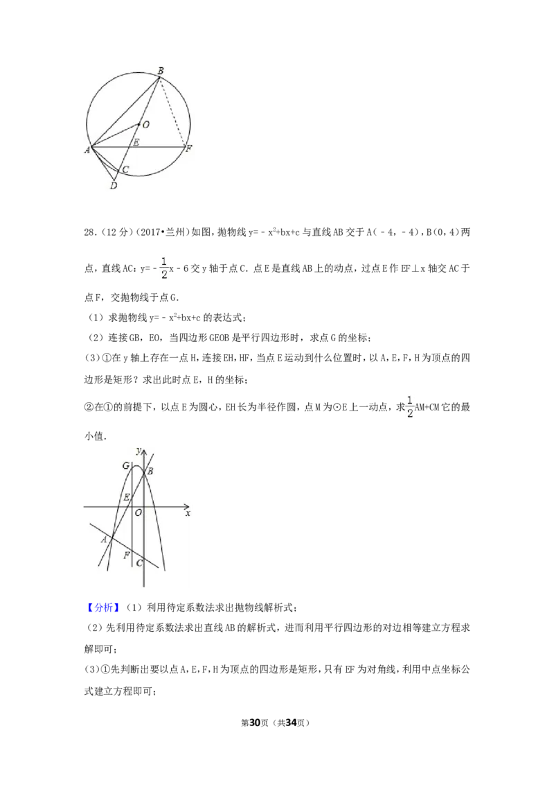 2017年甘肃省兰州市中考数学试卷（含解析版）_中考真题_2.数学中考真题2015-2024年_2017年全国中考数学160份