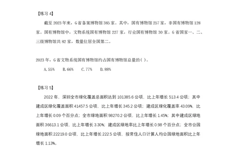 第一节：基本概念1-6课后练习题_2026考公资料_（28）上岸村合集（司马、章晓铭、王永恒、天晓、忠政、丁旭等）_2026年上岸村国省考行测申论一卡通_课后练习题_01.资料分析