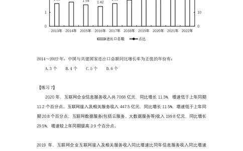 第一节：基本概念1-6课后练习题_2026考公资料_（28）上岸村合集（司马、章晓铭、王永恒、天晓、忠政、丁旭等）_2026年上岸村国省考行测申论一卡通_课后练习题_01.资料分析