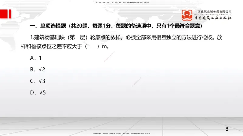 2025一建《水利》冲刺抢分直播课04节（上）_2026年一级建造师_2026年一建水利_2025年一建水利SVIP_04-冲刺串讲✿考点强化✿小灶集训_21-水利《冲刺抢分直播》刘二林JGS_讲义