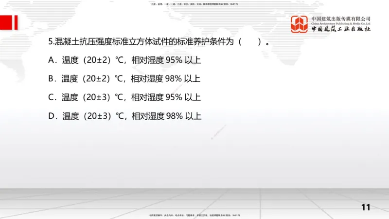 2025一建《水利》冲刺抢分直播课04节（上）_2026年一级建造师_2026年一建水利_2025年一建水利SVIP_04-冲刺串讲✿考点强化✿小灶集训_21-水利《冲刺抢分直播》刘二林JGS_讲义