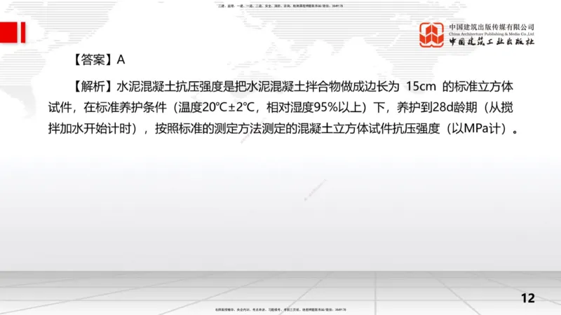 2025一建《水利》冲刺抢分直播课04节（上）_2026年一级建造师_2026年一建水利_2025年一建水利SVIP_04-冲刺串讲✿考点强化✿小灶集训_21-水利《冲刺抢分直播》刘二林JGS_讲义