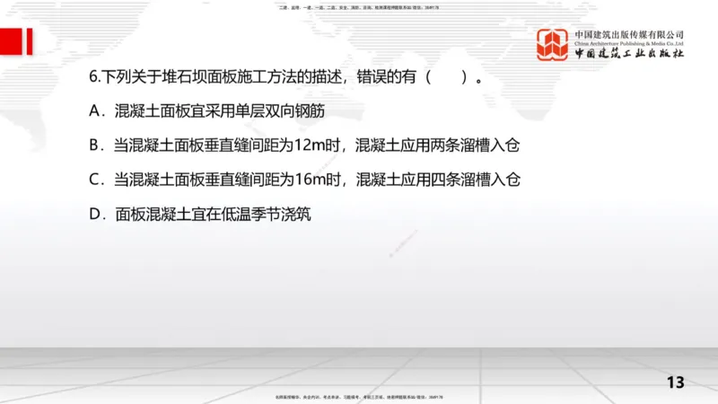 2025一建《水利》冲刺抢分直播课04节（上）_2026年一级建造师_2026年一建水利_2025年一建水利SVIP_04-冲刺串讲✿考点强化✿小灶集训_21-水利《冲刺抢分直播》刘二林JGS_讲义