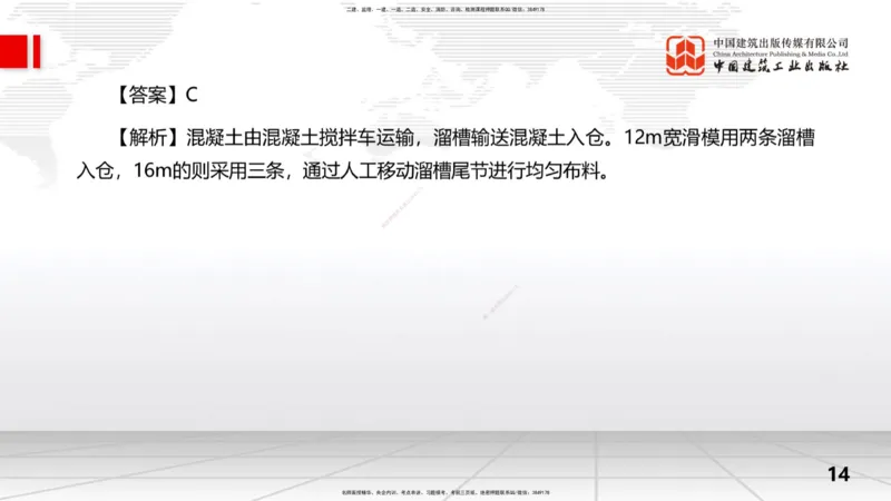 2025一建《水利》冲刺抢分直播课04节（上）_2026年一级建造师_2026年一建水利_2025年一建水利SVIP_04-冲刺串讲✿考点强化✿小灶集训_21-水利《冲刺抢分直播》刘二林JGS_讲义