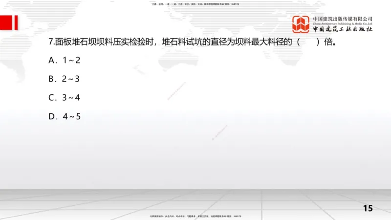 2025一建《水利》冲刺抢分直播课04节（上）_2026年一级建造师_2026年一建水利_2025年一建水利SVIP_04-冲刺串讲✿考点强化✿小灶集训_21-水利《冲刺抢分直播》刘二林JGS_讲义