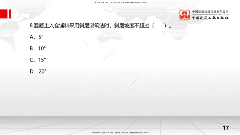 2025一建《水利》冲刺抢分直播课04节（上）_2026年一级建造师_2026年一建水利_2025年一建水利SVIP_04-冲刺串讲✿考点强化✿小灶集训_21-水利《冲刺抢分直播》刘二林JGS_讲义