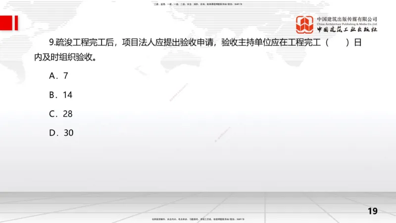 2025一建《水利》冲刺抢分直播课04节（上）_2026年一级建造师_2026年一建水利_2025年一建水利SVIP_04-冲刺串讲✿考点强化✿小灶集训_21-水利《冲刺抢分直播》刘二林JGS_讲义