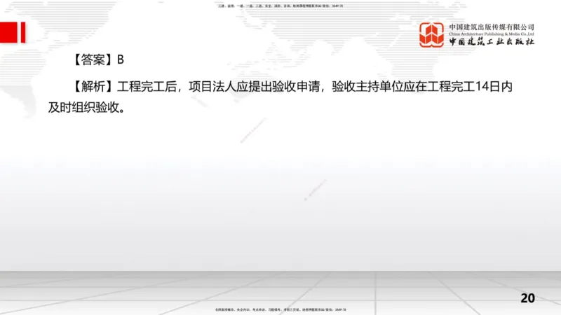 2025一建《水利》冲刺抢分直播课04节（上）_2026年一级建造师_2026年一建水利_2025年一建水利SVIP_04-冲刺串讲✿考点强化✿小灶集训_21-水利《冲刺抢分直播》刘二林JGS_讲义