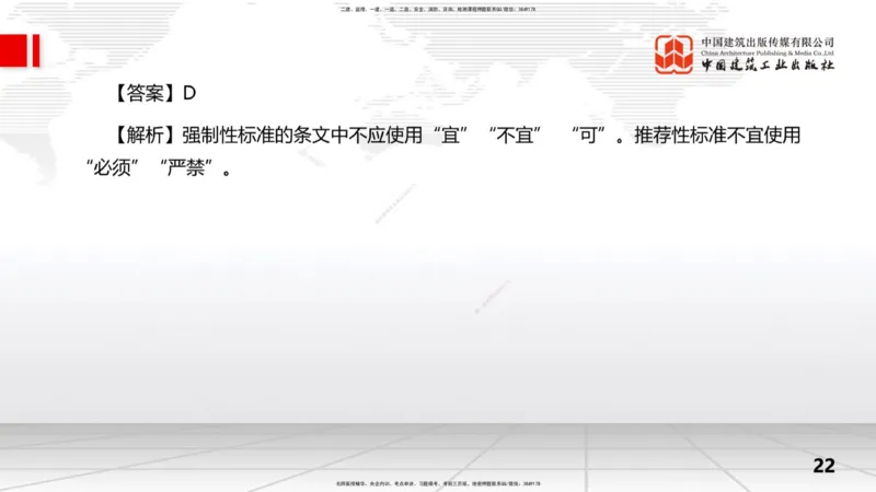 2025一建《水利》冲刺抢分直播课04节（上）_2026年一级建造师_2026年一建水利_2025年一建水利SVIP_04-冲刺串讲✿考点强化✿小灶集训_21-水利《冲刺抢分直播》刘二林JGS_讲义