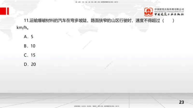 2025一建《水利》冲刺抢分直播课04节（上）_2026年一级建造师_2026年一建水利_2025年一建水利SVIP_04-冲刺串讲✿考点强化✿小灶集训_21-水利《冲刺抢分直播》刘二林JGS_讲义