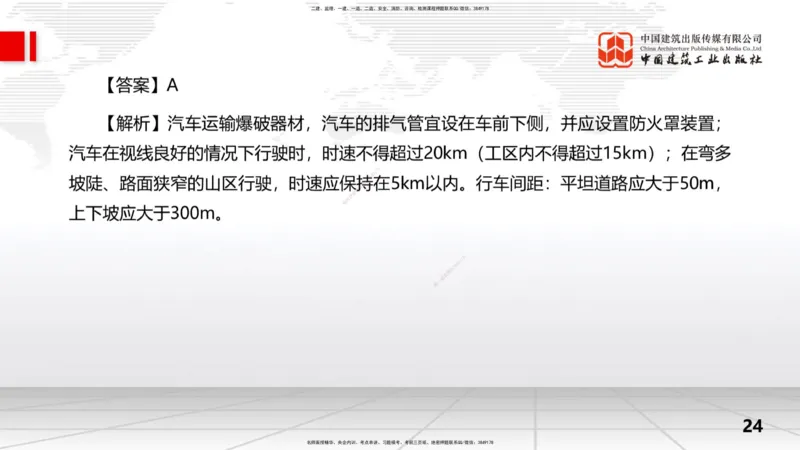 2025一建《水利》冲刺抢分直播课04节（上）_2026年一级建造师_2026年一建水利_2025年一建水利SVIP_04-冲刺串讲✿考点强化✿小灶集训_21-水利《冲刺抢分直播》刘二林JGS_讲义