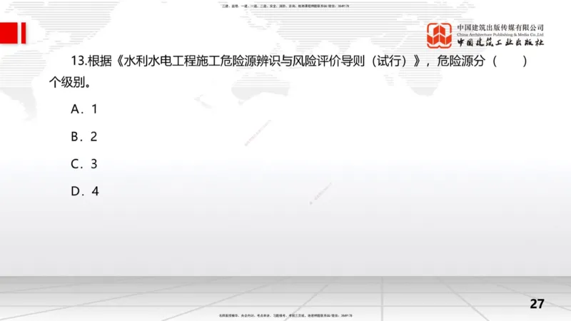 2025一建《水利》冲刺抢分直播课04节（上）_2026年一级建造师_2026年一建水利_2025年一建水利SVIP_04-冲刺串讲✿考点强化✿小灶集训_21-水利《冲刺抢分直播》刘二林JGS_讲义