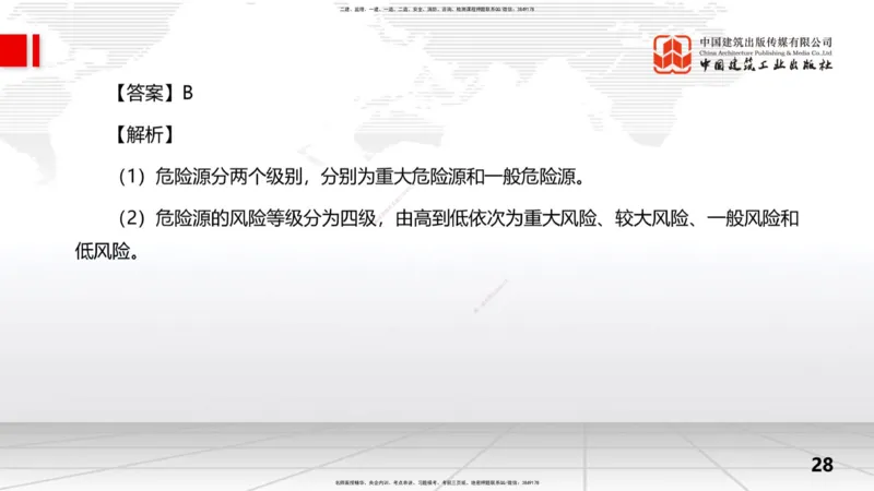 2025一建《水利》冲刺抢分直播课04节（上）_2026年一级建造师_2026年一建水利_2025年一建水利SVIP_04-冲刺串讲✿考点强化✿小灶集训_21-水利《冲刺抢分直播》刘二林JGS_讲义