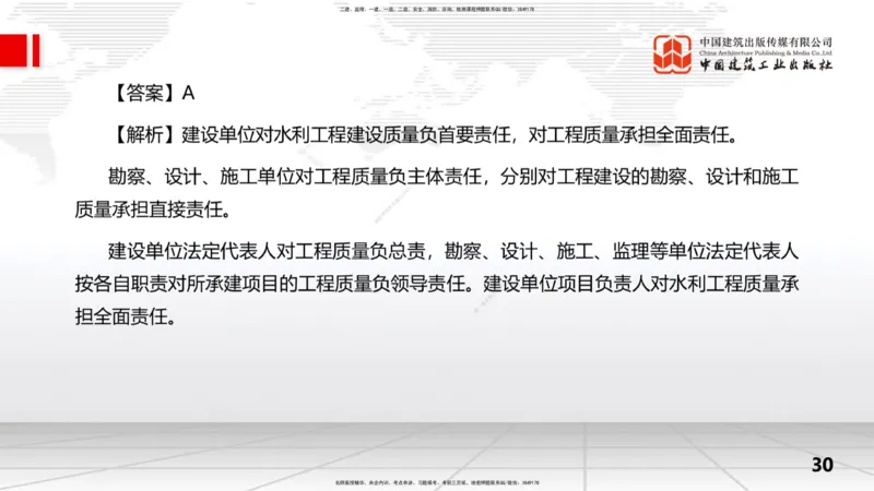 2025一建《水利》冲刺抢分直播课04节（上）_2026年一级建造师_2026年一建水利_2025年一建水利SVIP_04-冲刺串讲✿考点强化✿小灶集训_21-水利《冲刺抢分直播》刘二林JGS_讲义