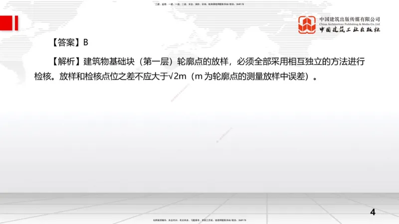 2025一建《水利》冲刺抢分直播课04节（上）_2026年一级建造师_2026年一建水利_2025年一建水利SVIP_04-冲刺串讲✿考点强化✿小灶集训_21-水利《冲刺抢分直播》刘二林JGS_讲义