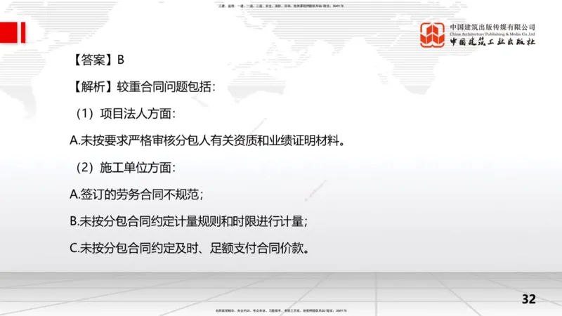 2025一建《水利》冲刺抢分直播课04节（上）_2026年一级建造师_2026年一建水利_2025年一建水利SVIP_04-冲刺串讲✿考点强化✿小灶集训_21-水利《冲刺抢分直播》刘二林JGS_讲义