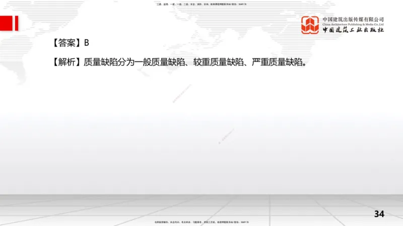 2025一建《水利》冲刺抢分直播课04节（上）_2026年一级建造师_2026年一建水利_2025年一建水利SVIP_04-冲刺串讲✿考点强化✿小灶集训_21-水利《冲刺抢分直播》刘二林JGS_讲义