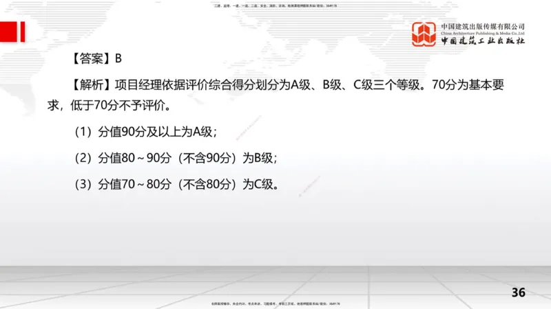 2025一建《水利》冲刺抢分直播课04节（上）_2026年一级建造师_2026年一建水利_2025年一建水利SVIP_04-冲刺串讲✿考点强化✿小灶集训_21-水利《冲刺抢分直播》刘二林JGS_讲义