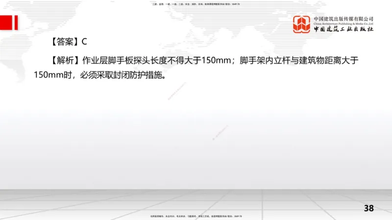 2025一建《水利》冲刺抢分直播课04节（上）_2026年一级建造师_2026年一建水利_2025年一建水利SVIP_04-冲刺串讲✿考点强化✿小灶集训_21-水利《冲刺抢分直播》刘二林JGS_讲义