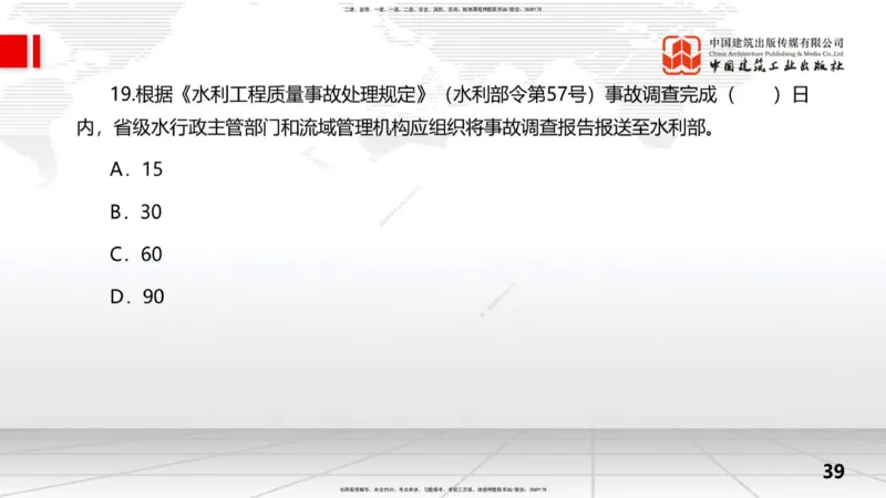 2025一建《水利》冲刺抢分直播课04节（上）_2026年一级建造师_2026年一建水利_2025年一建水利SVIP_04-冲刺串讲✿考点强化✿小灶集训_21-水利《冲刺抢分直播》刘二林JGS_讲义