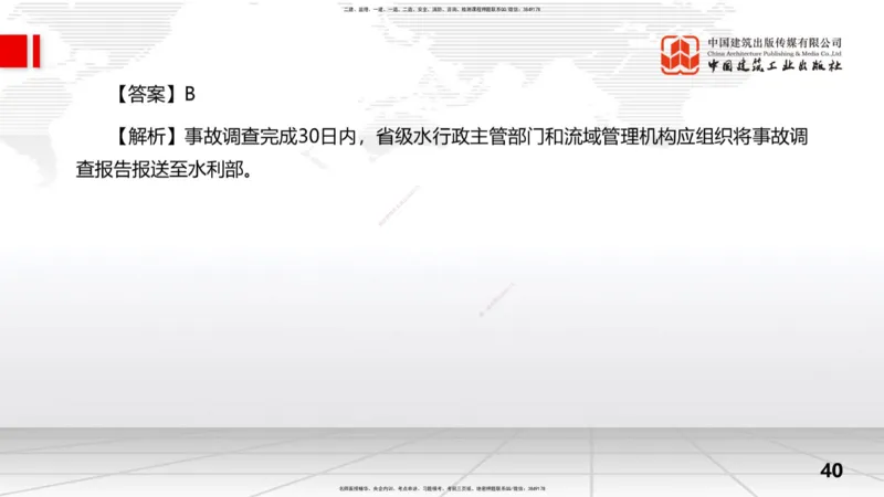 2025一建《水利》冲刺抢分直播课04节（上）_2026年一级建造师_2026年一建水利_2025年一建水利SVIP_04-冲刺串讲✿考点强化✿小灶集训_21-水利《冲刺抢分直播》刘二林JGS_讲义