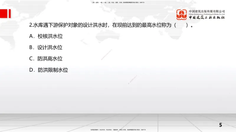 2025一建《水利》冲刺抢分直播课04节（上）_2026年一级建造师_2026年一建水利_2025年一建水利SVIP_04-冲刺串讲✿考点强化✿小灶集训_21-水利《冲刺抢分直播》刘二林JGS_讲义