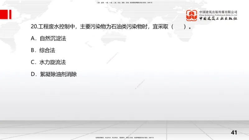 2025一建《水利》冲刺抢分直播课04节（上）_2026年一级建造师_2026年一建水利_2025年一建水利SVIP_04-冲刺串讲✿考点强化✿小灶集训_21-水利《冲刺抢分直播》刘二林JGS_讲义