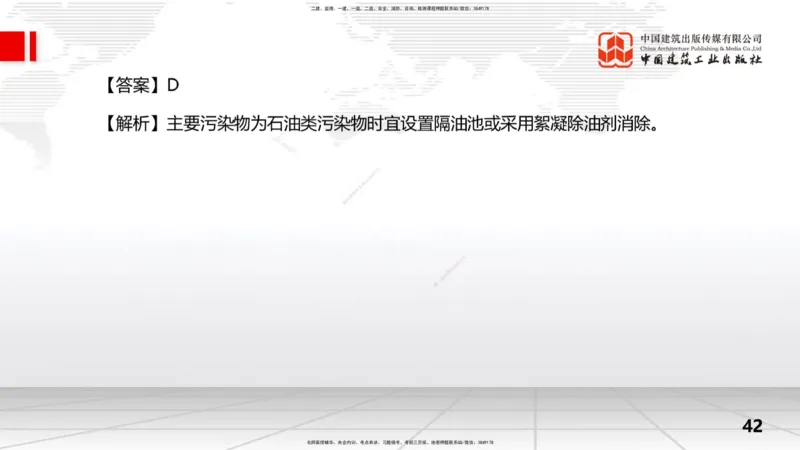 2025一建《水利》冲刺抢分直播课04节（上）_2026年一级建造师_2026年一建水利_2025年一建水利SVIP_04-冲刺串讲✿考点强化✿小灶集训_21-水利《冲刺抢分直播》刘二林JGS_讲义