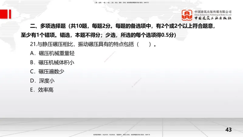 2025一建《水利》冲刺抢分直播课04节（上）_2026年一级建造师_2026年一建水利_2025年一建水利SVIP_04-冲刺串讲✿考点强化✿小灶集训_21-水利《冲刺抢分直播》刘二林JGS_讲义
