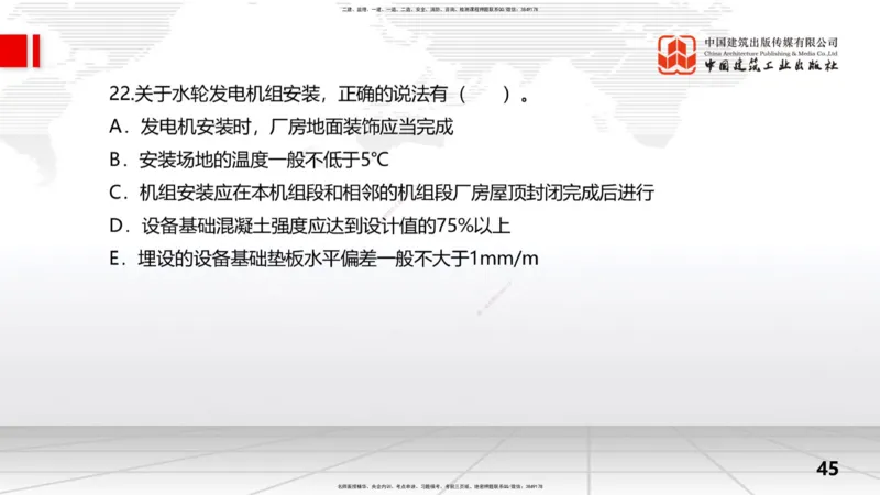 2025一建《水利》冲刺抢分直播课04节（上）_2026年一级建造师_2026年一建水利_2025年一建水利SVIP_04-冲刺串讲✿考点强化✿小灶集训_21-水利《冲刺抢分直播》刘二林JGS_讲义