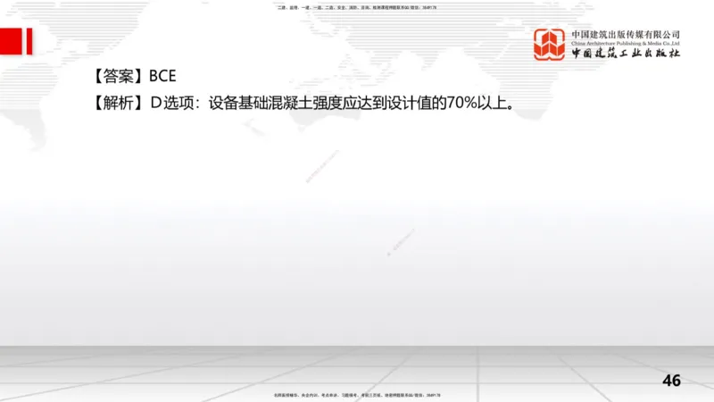 2025一建《水利》冲刺抢分直播课04节（上）_2026年一级建造师_2026年一建水利_2025年一建水利SVIP_04-冲刺串讲✿考点强化✿小灶集训_21-水利《冲刺抢分直播》刘二林JGS_讲义