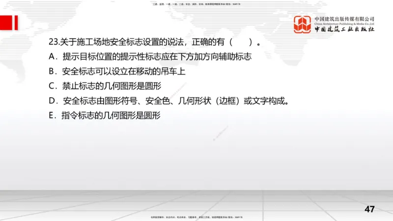 2025一建《水利》冲刺抢分直播课04节（上）_2026年一级建造师_2026年一建水利_2025年一建水利SVIP_04-冲刺串讲✿考点强化✿小灶集训_21-水利《冲刺抢分直播》刘二林JGS_讲义