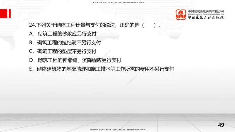 2025一建《水利》冲刺抢分直播课04节（上）_2026年一级建造师_2026年一建水利_2025年一建水利SVIP_04-冲刺串讲✿考点强化✿小灶集训_21-水利《冲刺抢分直播》刘二林JGS_讲义