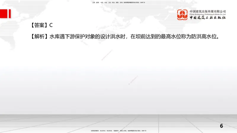 2025一建《水利》冲刺抢分直播课04节（上）_2026年一级建造师_2026年一建水利_2025年一建水利SVIP_04-冲刺串讲✿考点强化✿小灶集训_21-水利《冲刺抢分直播》刘二林JGS_讲义