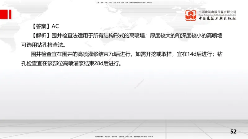 2025一建《水利》冲刺抢分直播课04节（上）_2026年一级建造师_2026年一建水利_2025年一建水利SVIP_04-冲刺串讲✿考点强化✿小灶集训_21-水利《冲刺抢分直播》刘二林JGS_讲义